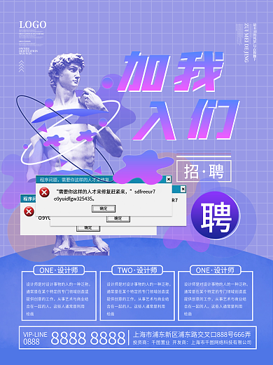 蒸汽人才招聘海报