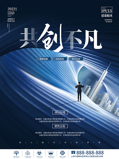 高端大气创意房地产楼盘招聘招募精英海报