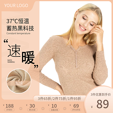 清新天猫淘宝保暖衣服饰服装女装电商主图