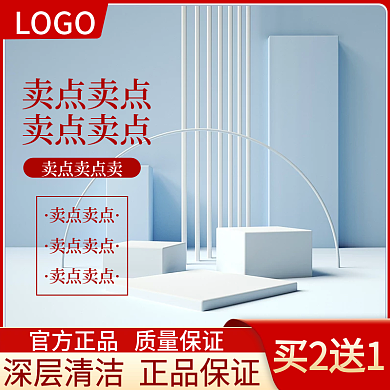 电商c4d红色美妆蓝色洗护主图