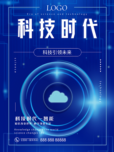 蓝色创意科技风时代商业科技海报