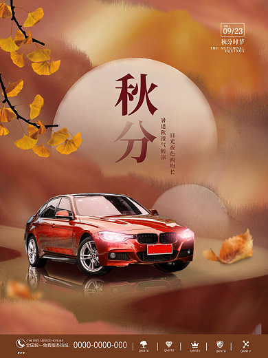 中国风大气唯美意境秋分节日节气汽车海报