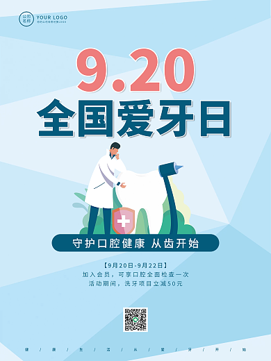 全国爱牙日口腔健康宣传海报