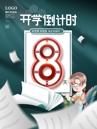 创意开学季新学期上学返校倒计时海报