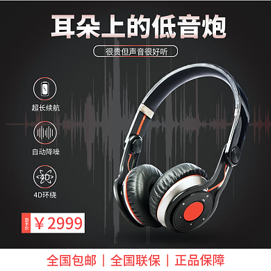 主图黑红头戴式耳机主图