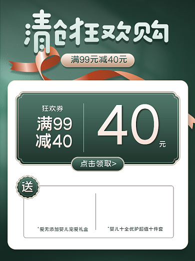 绿金色母婴清仓大促主图优惠主图活动主图