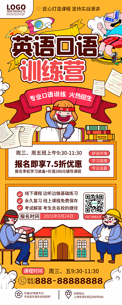 创意简约英语外语语言培训辅导班招生易拉宝