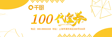 黄色线条几何代金券