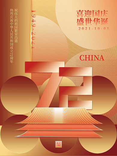 创意扁平风渐变国庆节节日海报
