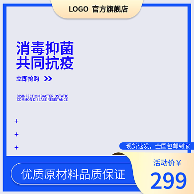 电商天猫消毒液主图psd4