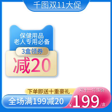蓝色简约风双十一医疗保健双11主图