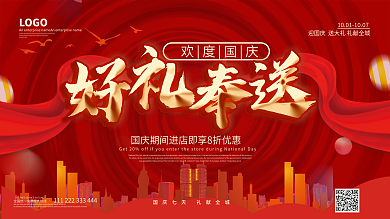 简约国庆促销创意展板cmyk