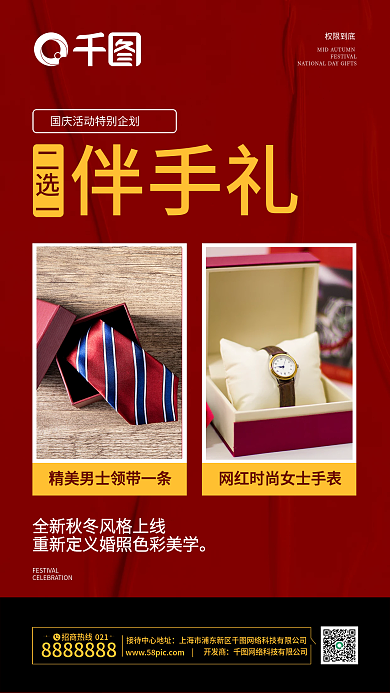 婚纱摄影国庆活动特别企划系列图