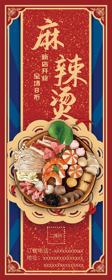 国潮红蓝撞色喜庆新店开业促销活麻辣烫展架