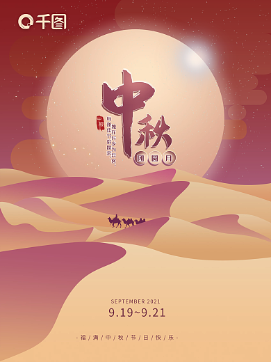 简约渐变中秋节海报