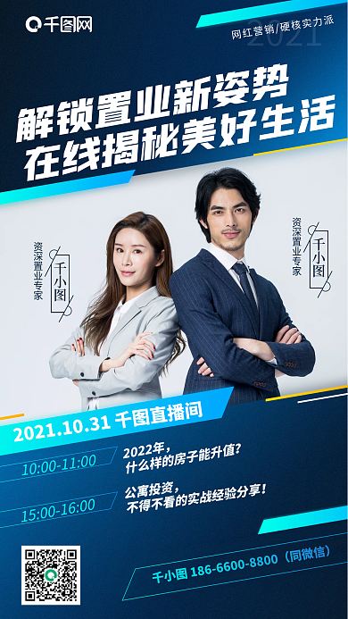 公寓投资问答蓝色简约商务手机海报
