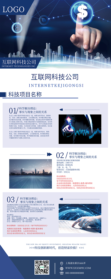 高端大气商务科技企业公司简介介绍X展架