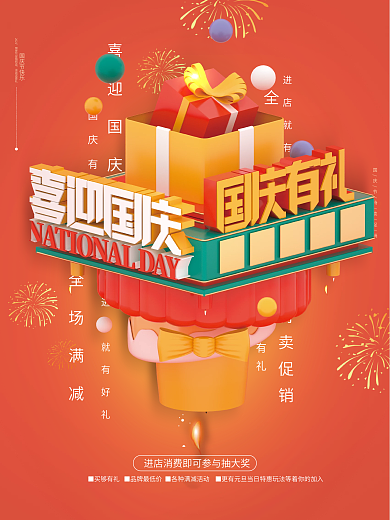 喜庆国庆立体蜡烛国庆促销海报