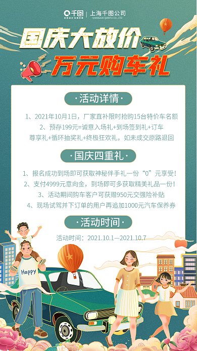 创意简约国庆节国潮风汽车营销活动手机海报