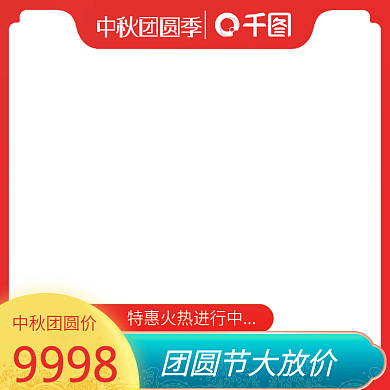 中秋团圆季圆月促销红色热闹直通车主图图标