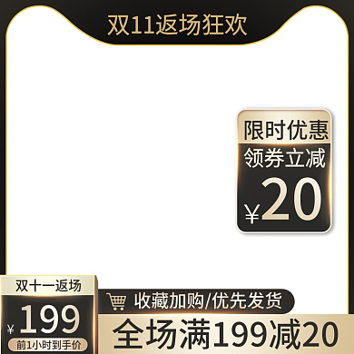黑金双11返场主图直通车天猫淘宝数码电器
