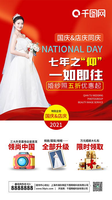 婚纱摄影国庆节活动新媒体海报