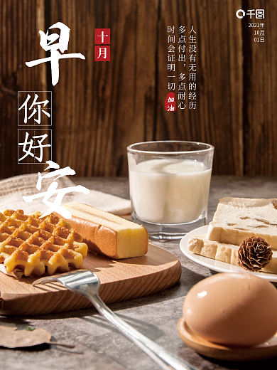 简约励志正能量早安海报