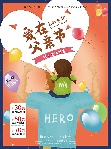 爱在父亲节手绘插画促销海报