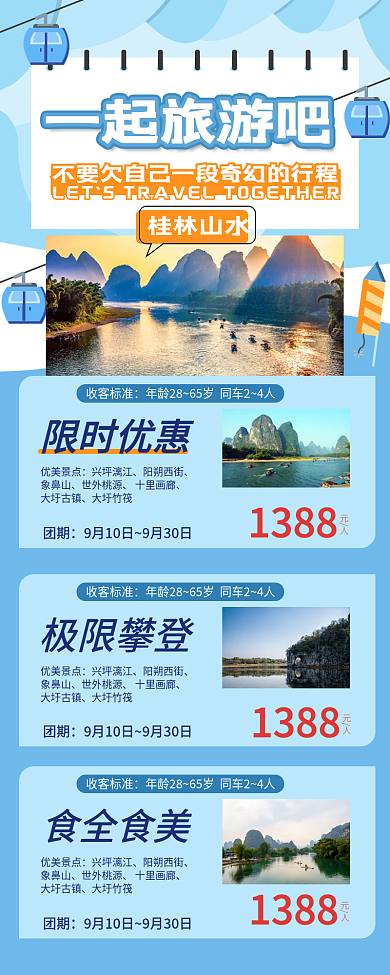 桂林旅游出行带景点介绍手机长图海报