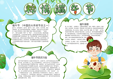 清新校园节日端午节快乐电子小报手抄报图片