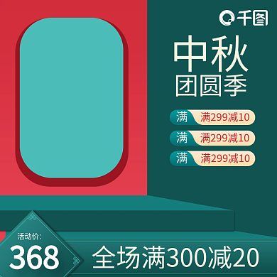 创意立体简约中秋国庆活动主图模板PSD