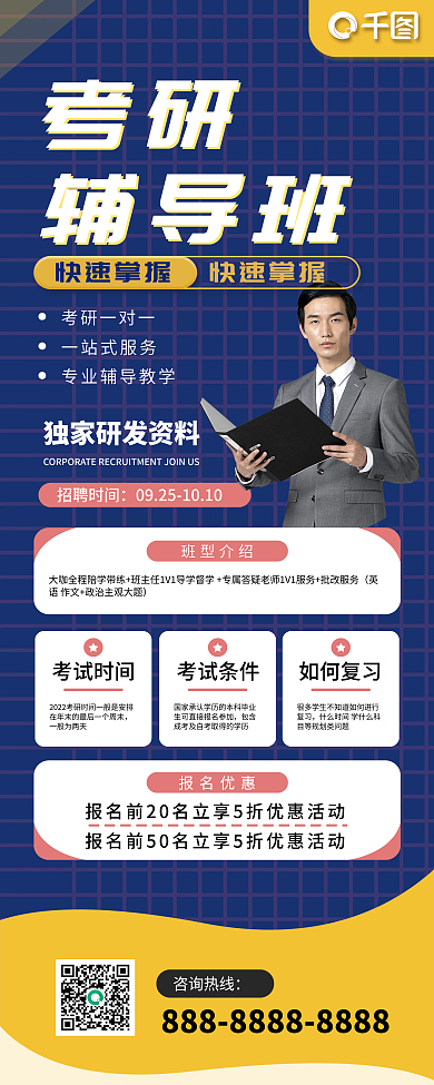 简约考研辅导班招生宣传易拉宝展架