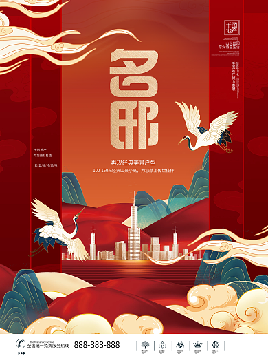 创意喜庆大气中国风国潮房地产借势宣传海报