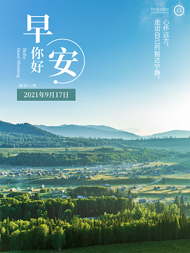 美景摄影图早安励志语录朋友圈日签