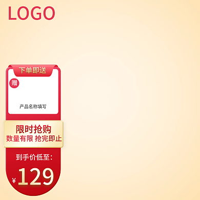 京东图红色通用图标淘宝主图电器美妆主图