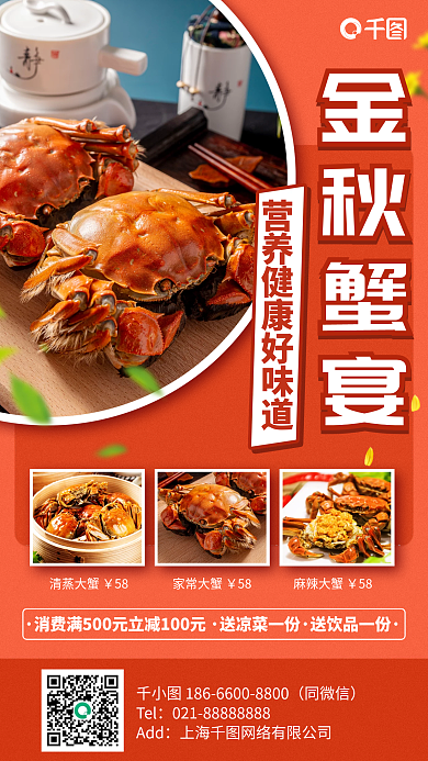 金秋蟹宴大闸蟹美食促销橙色手机海报
