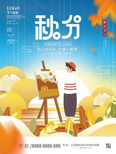 插画手绘秋分节气海报