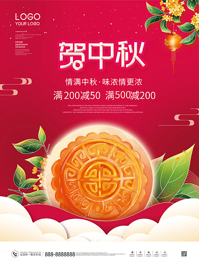 红色喜庆中秋节节日促销海报
