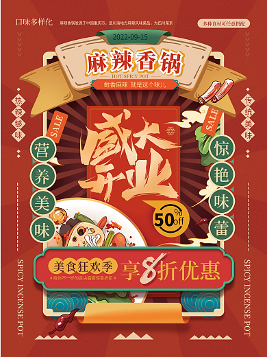 创意复古风餐饮盛大开业宣传促销海报