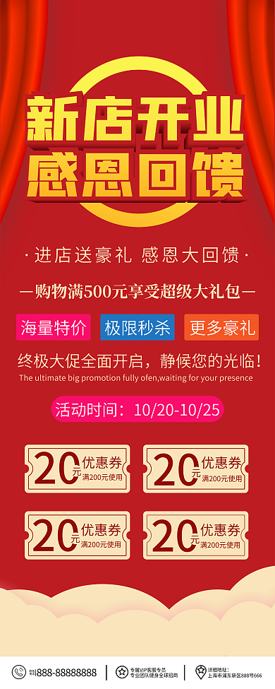 开业促销简约易拉宝X展架海报