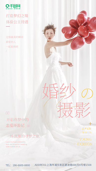 白色婚纱摄影人物宣传海报