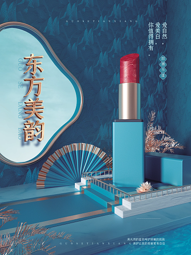 国潮风化妆品促销系列海报