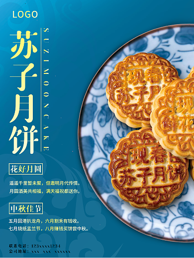 中秋海报2021910