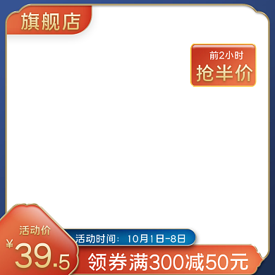 国庆出游季国潮风食品茶饮中秋主图直通车