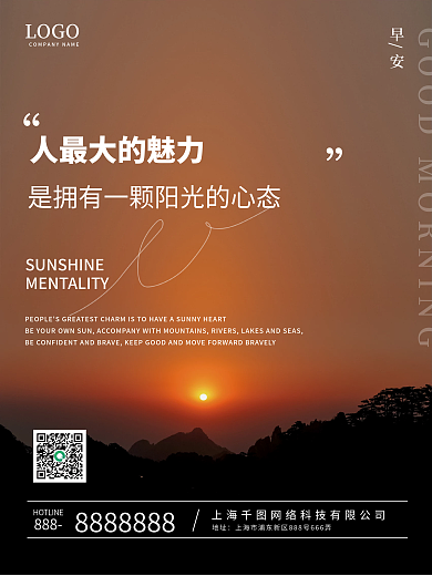 早晨日出风景摄影早安海报正能量心语日签