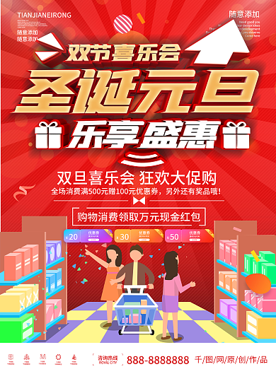 简约大气创意双旦宣传单