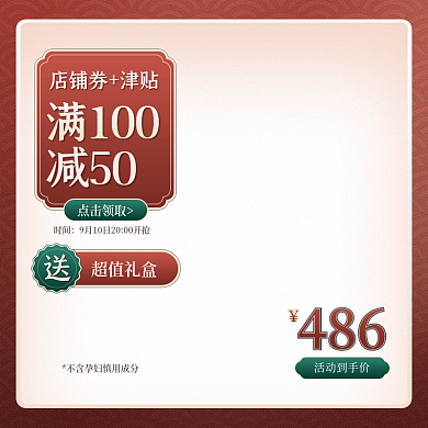 美妆产品通用促销主图图标红色古风直通车图