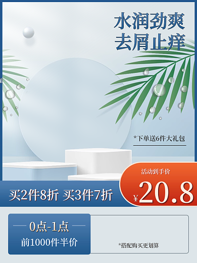 简约清新蓝色洗发水主图促销主图直通车图