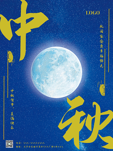 中秋节汽车借势宣传海报