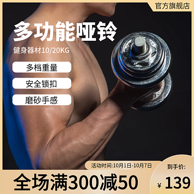 多功能居家健身哑铃